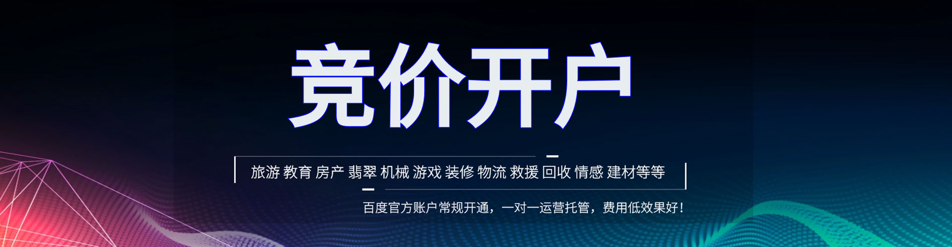 温泉百度竞价